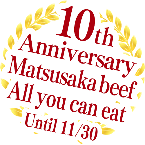 10th Anniversary Matsusaka Beef All you can eat course