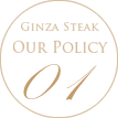 GINZA STEAK OUR POLICY 01