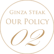 GINZA STEAK OUR POLICY 02