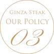 GINZA STEAK OUR POLICY 03