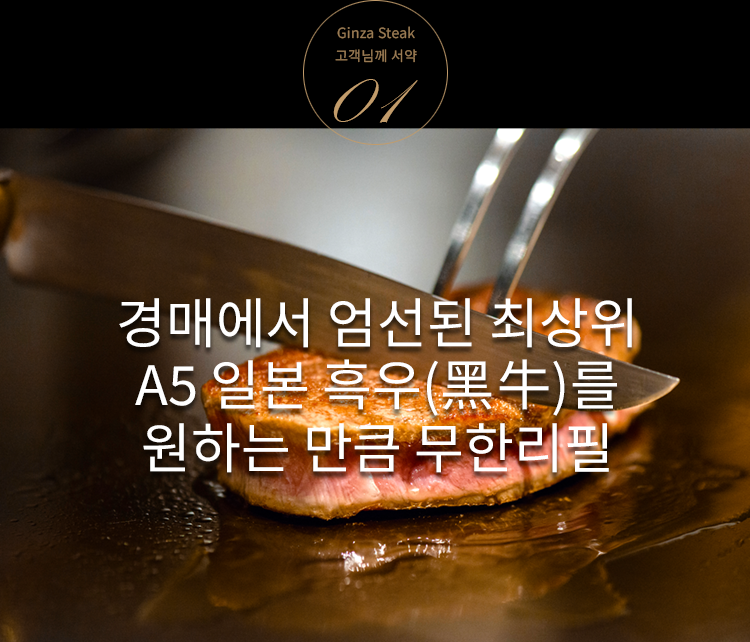 경매에서 엄선된 최상위 A5 일본 흑우(黒牛)를 원하는 만큼 무한리필