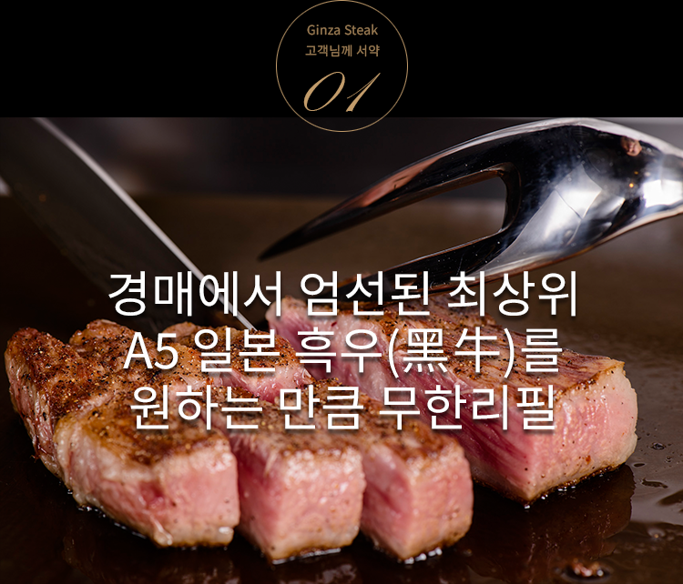 경매에서 엄선된 최상위 A5 일본 흑우(黒牛)를 원하는 만큼 무한리필